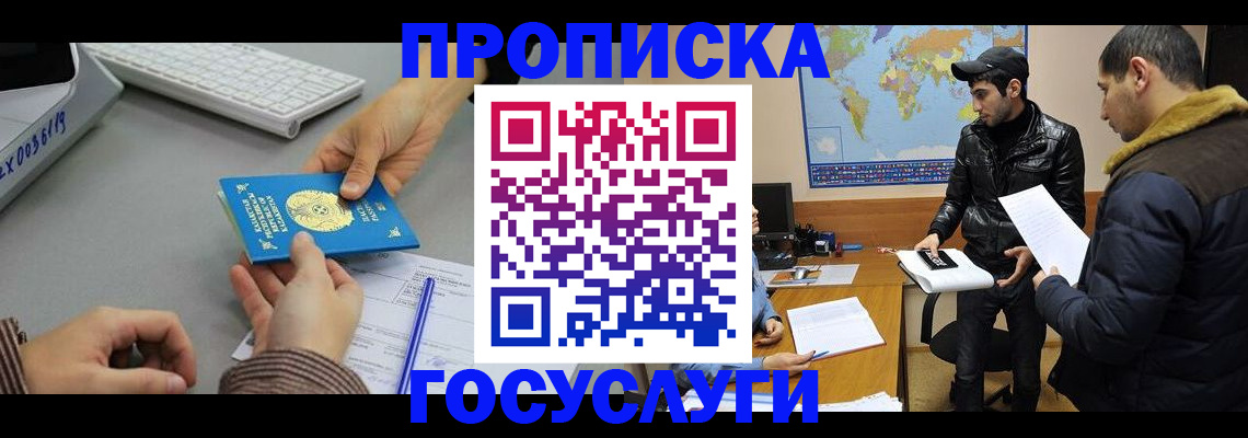 временная регистрация в Константиновске