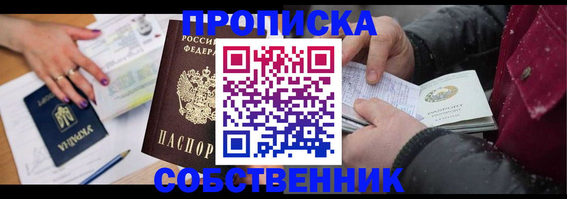 прописка регистрация в Константиновске