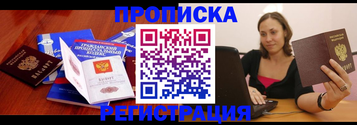 где прописаться в Константиновске