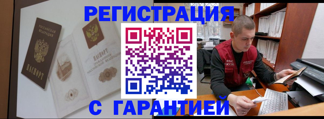 временная регистрация недорого в Константиновске