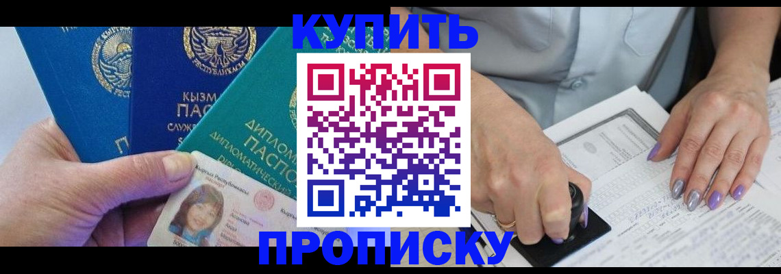 временная регистрация надежно в Константиновске