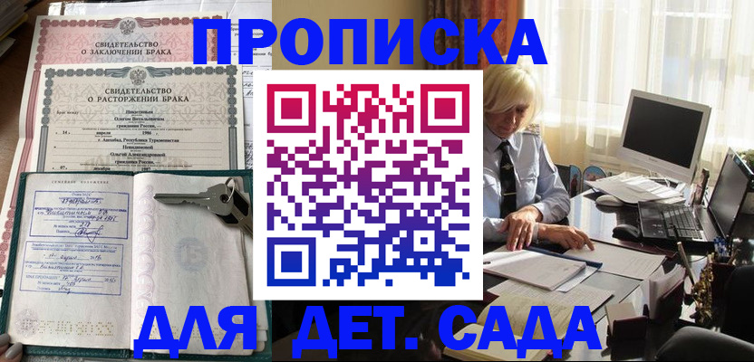 купить прописку в Константиновске