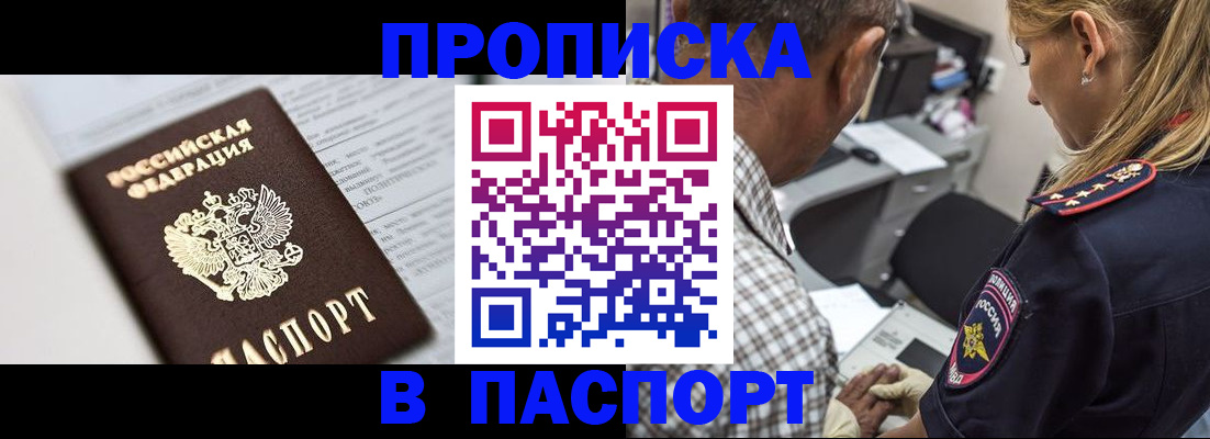 временная регистрация в Константиновске