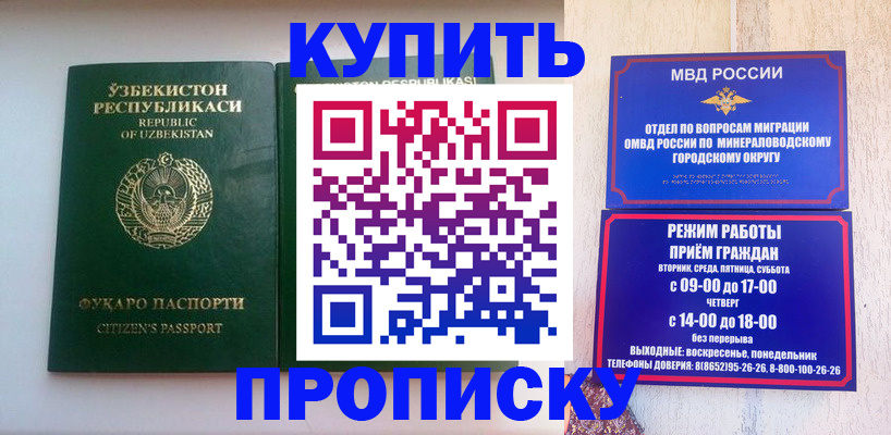 прописка регистрация в Константиновске
