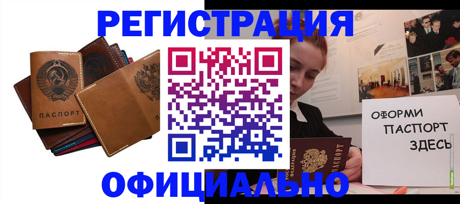 прописка штамп в Константиновске