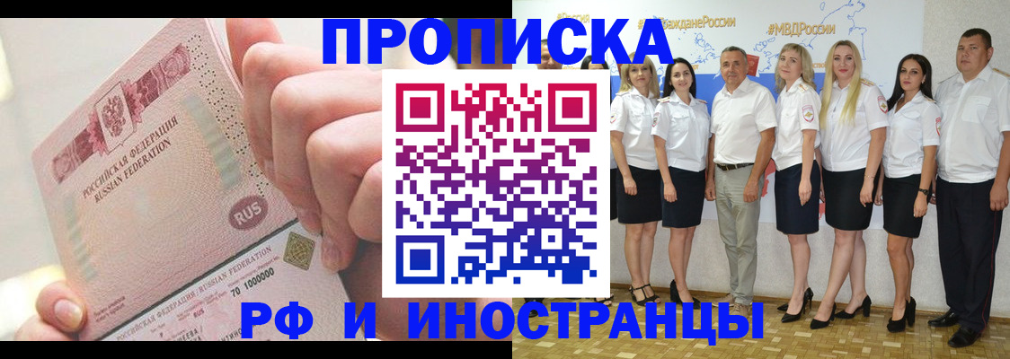 прописка законно в Константиновске
