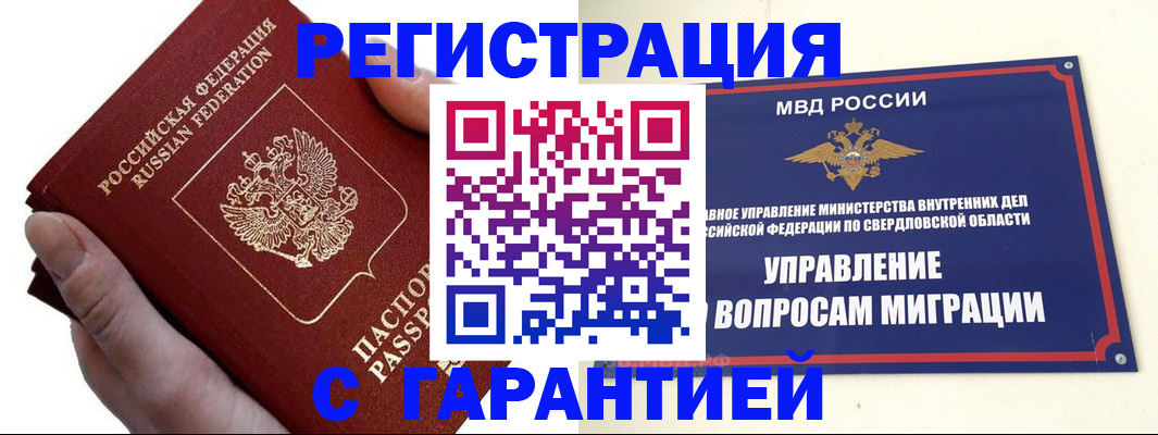 временная регистрация поиск в Константиновске